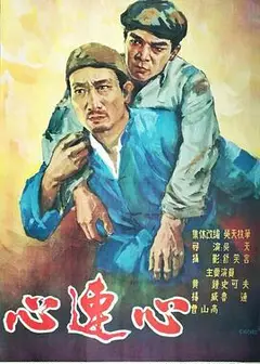 心连心