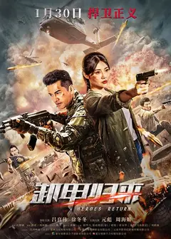歼毒先锋国语