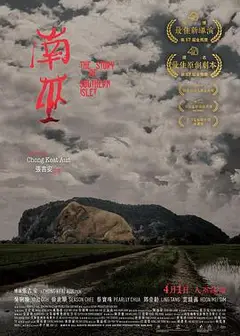 南巫