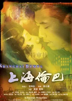 上海伦巴