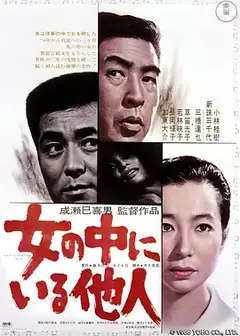 女人中的陌生人