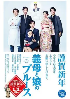 继母与女儿的蓝调SP
