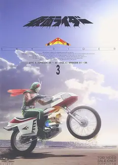 假面骑士天空骑士