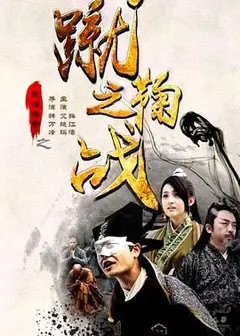 武僧传奇之蹴鞠之战