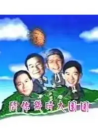 宝岛春梦粤语