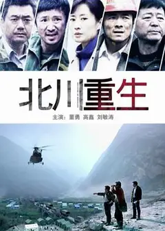北川重生