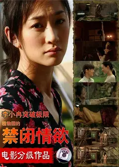 禁闭情欲