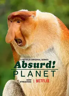怪诞星球