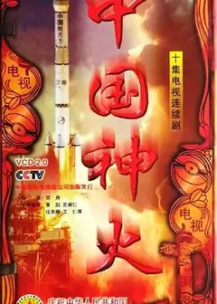 中国神火