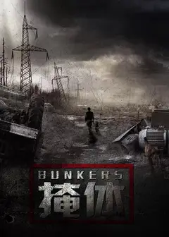 掩体