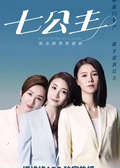 七公主（国)