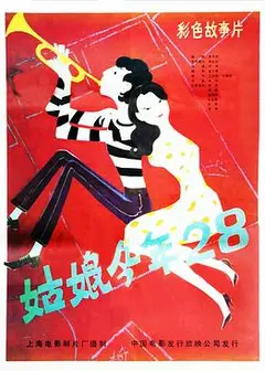 姑娘今年二十八