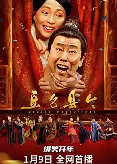 豆包县令