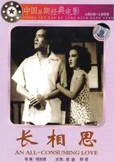 长相思