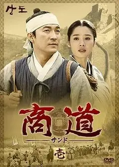 商道