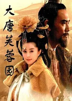 大唐芙蓉园