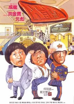 A计划国语