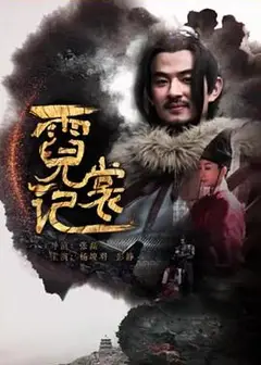 霓裳记