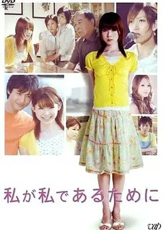 为己而生