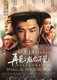 再见，在也不见