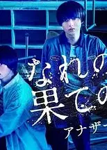 穷途末路的我们 番外篇