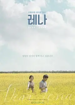莱娜