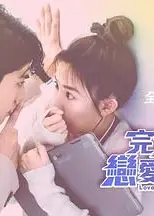 完全省钱恋爱手册