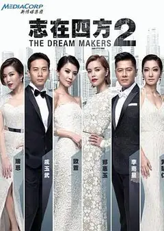 志在四方2
