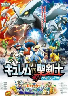 精灵宝可梦 剧场版15：酋雷姆VS圣剑士 凯路迪欧