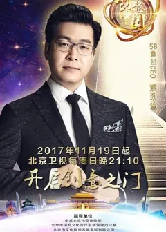创意中国   第二季