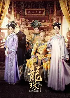 龙珠传奇之无间道