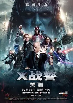 X战警：天启国语