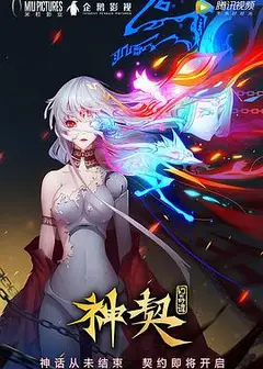 神契幻奇谭