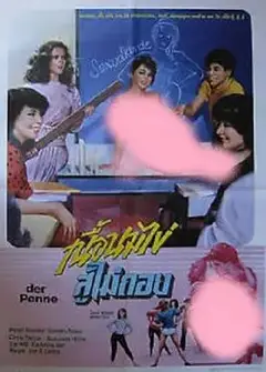 女老师的“套”路