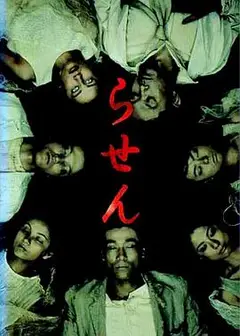 螺旋