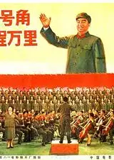 胜利号角