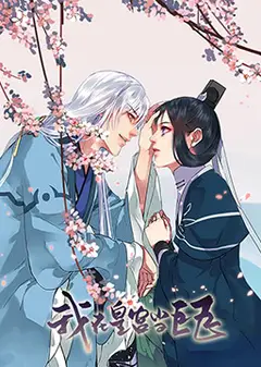 我在皇宫当巨巨