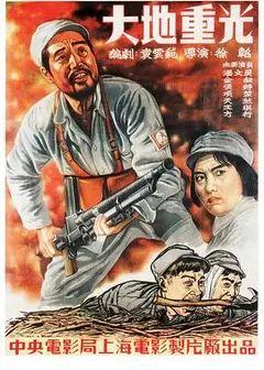 大地重光