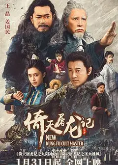 倚天屠龙记之九阳神功国语版