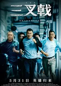 三叉戟