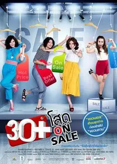 30 单身贩售