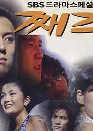 堕落天使