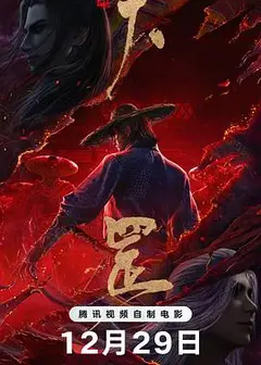 画江湖之天罡
