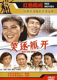 笑逐颜开