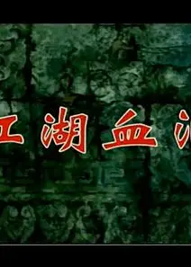 孟姜女1996