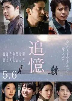 追忆