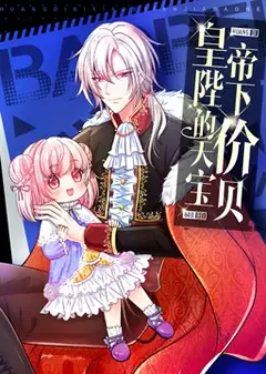 皇帝陛下的天价宝贝