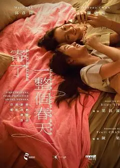 寄了一整个春天