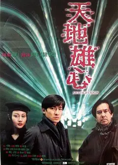 天地雄心(普通话版）