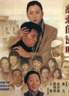 慈悲的滋味